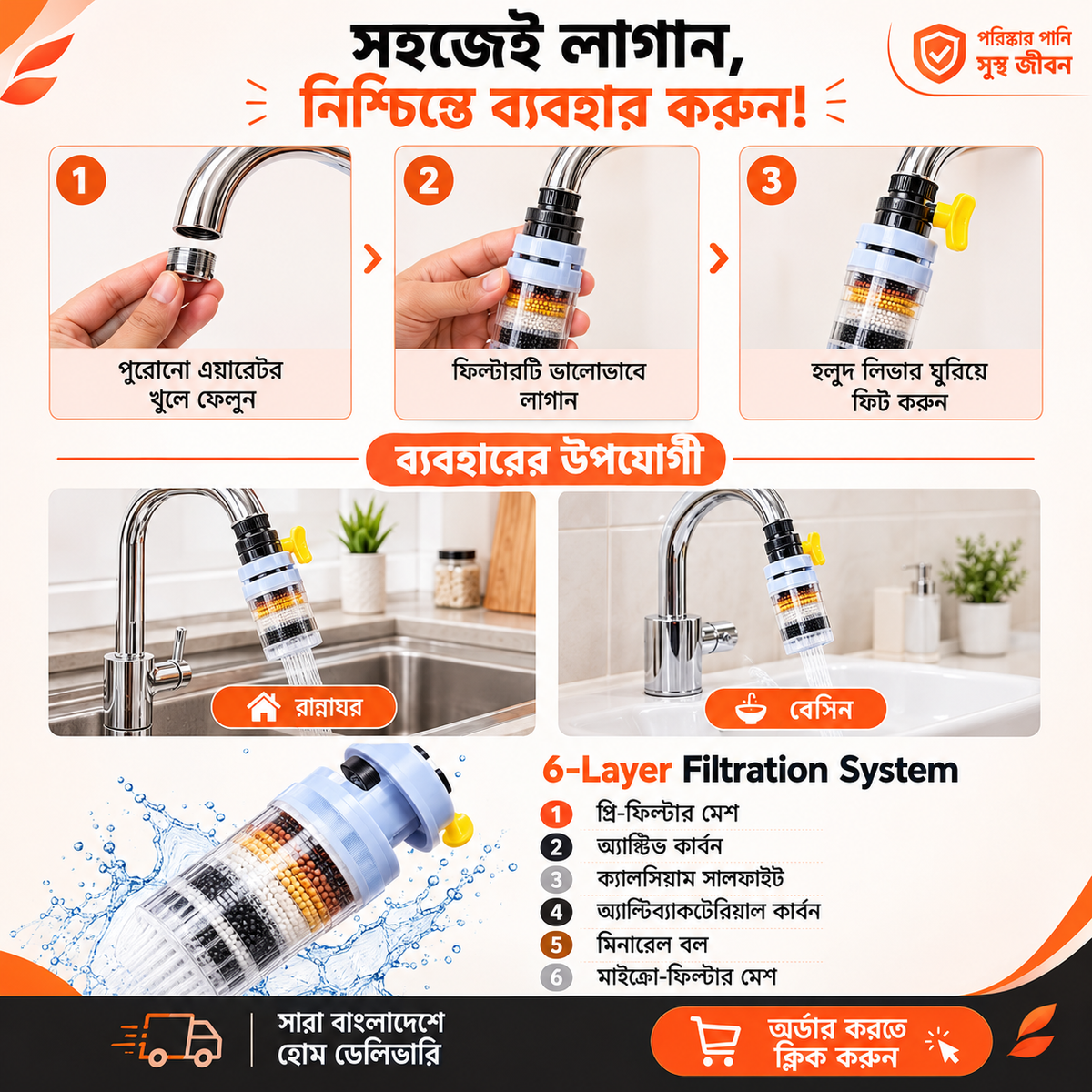 6 layers Water Filter Tap Purifier (360° রোটেটেবল )