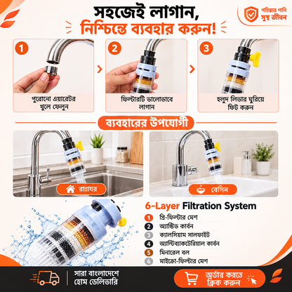 6 layers Water Filter Tap Purifier (360° রোটেটেবল )