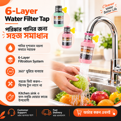 6 layers Water Filter Tap Purifier (360° রোটেটেবল )